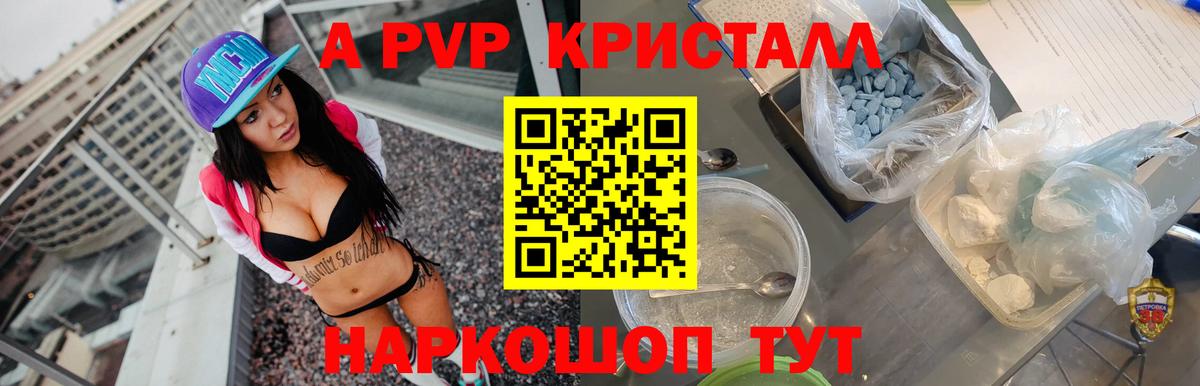 A-PVP Crystall Лангепас
