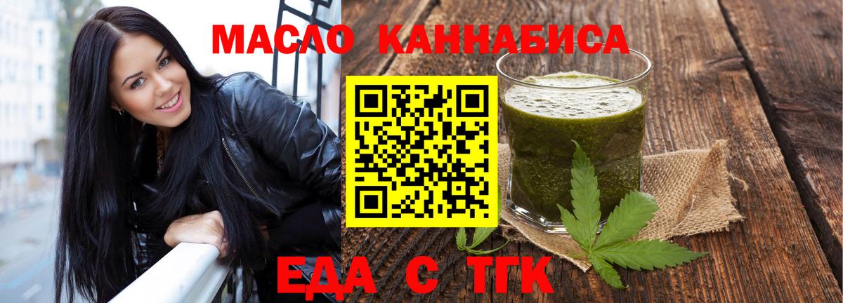 Еда ТГК марихуана Лангепас