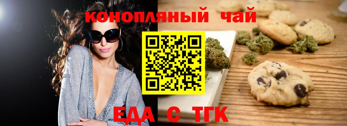 Печенье с ТГК конопля  Вход с VPN  Лангепас 