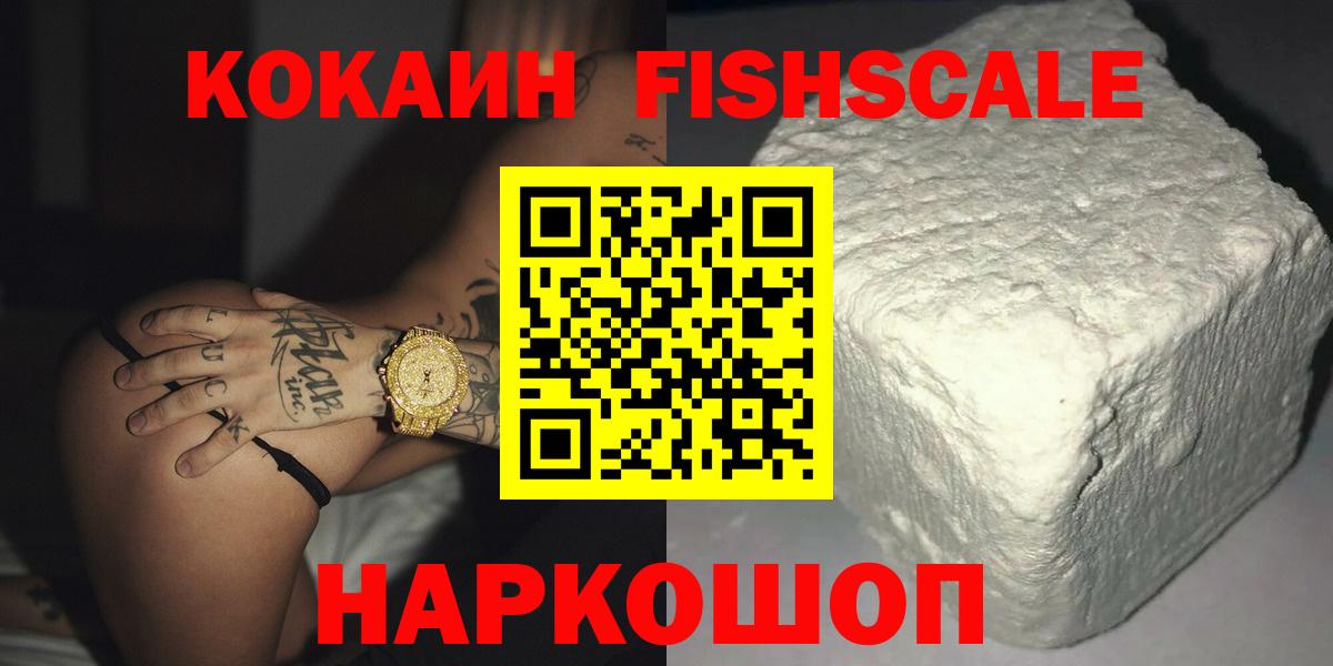 COCAIN FishScale  Вход с VPN  Cocaine  Лангепас 