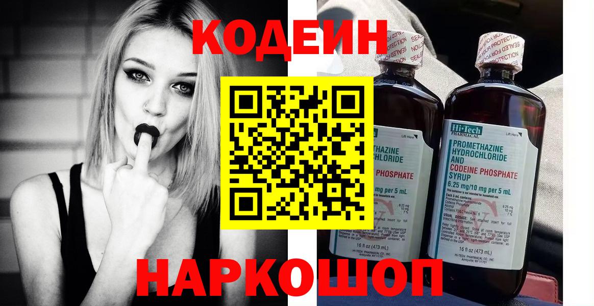 Лангепас  Кодеин напиток Lean (лин)  Вход с VPN  Кодеин Purple Drank 