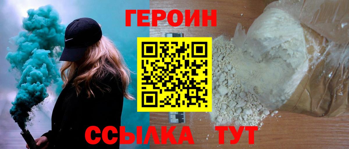 Героин VHQ Лангепас
