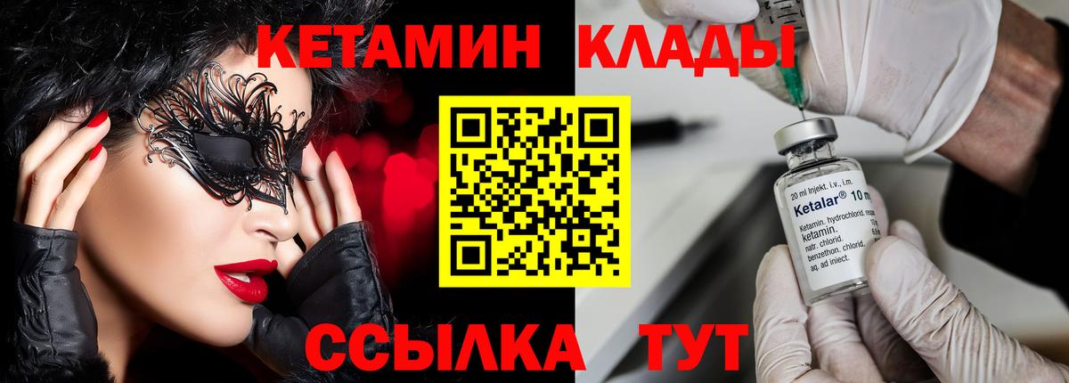 КЕТАМИН ketamine  Вход с VPN  Лангепас 