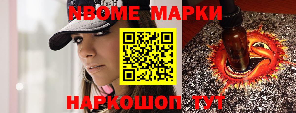 Марки NBOMe 1,8мг Лангепас